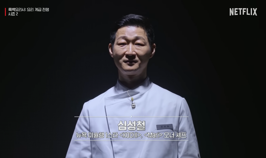 흑백요리사 시즌2 백수저 셰프 20인