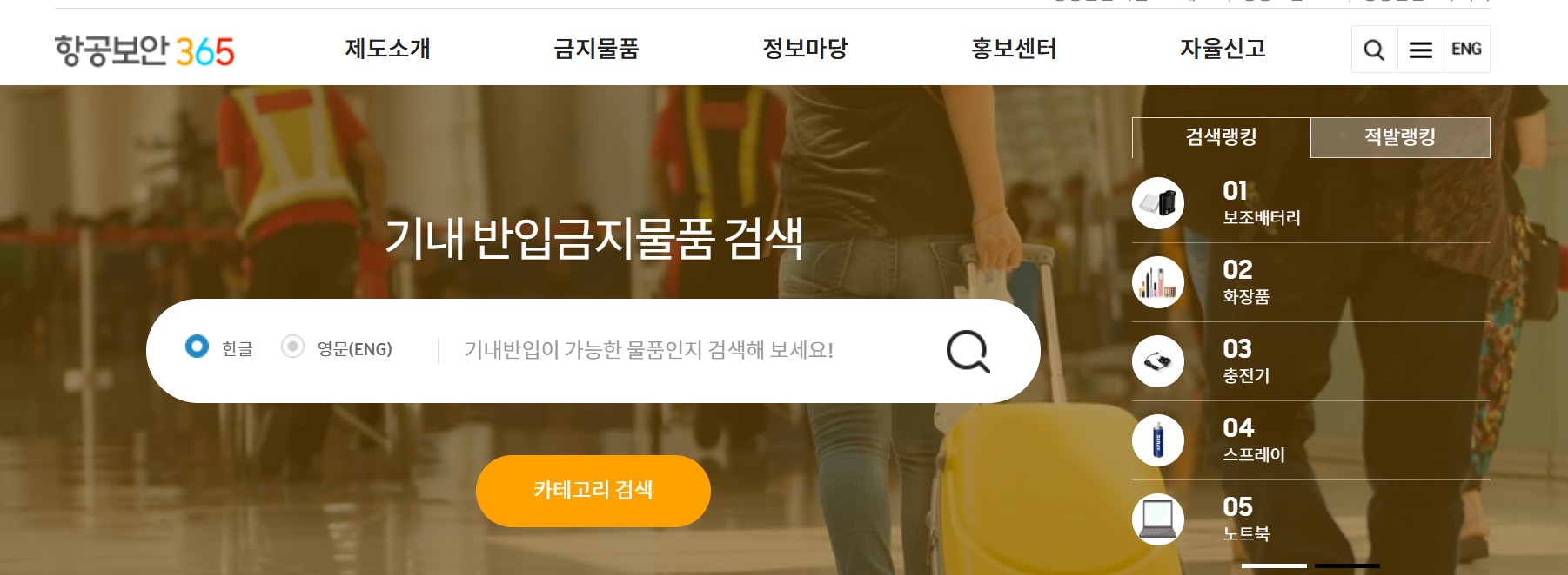 항공보안365-홈페이지