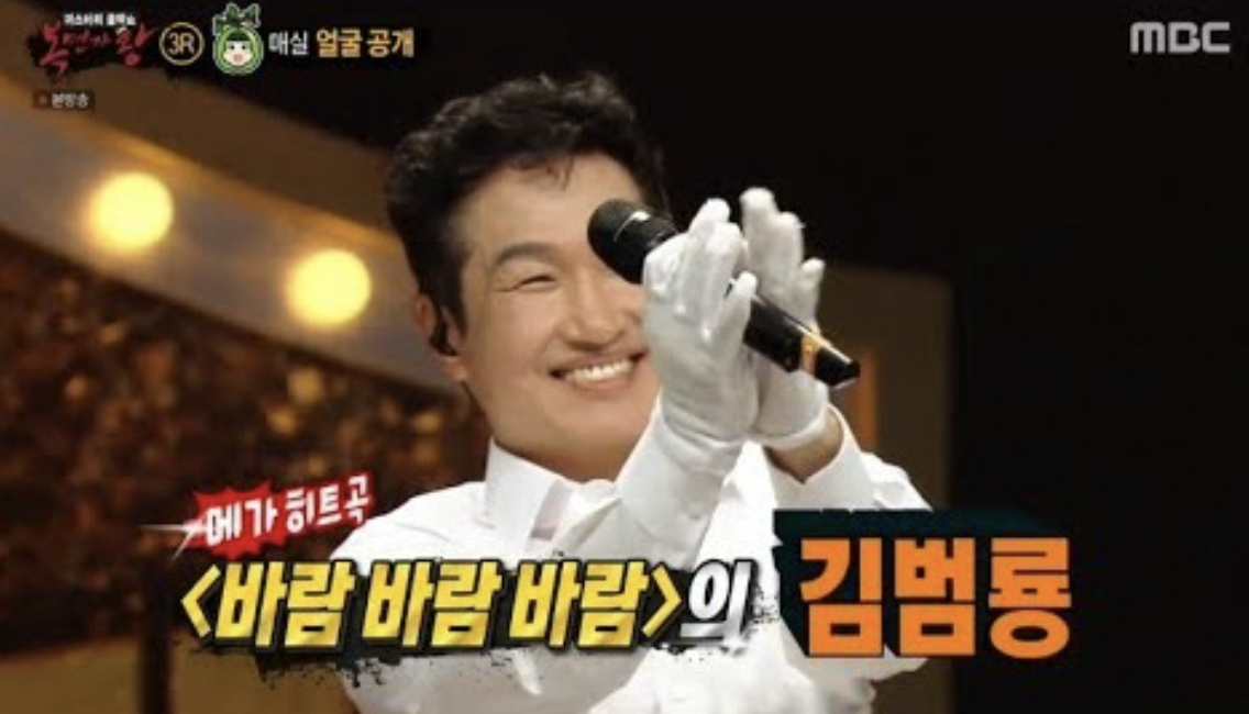 김범룡 복면가왕