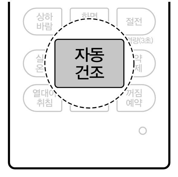 AI 건조 설정하기