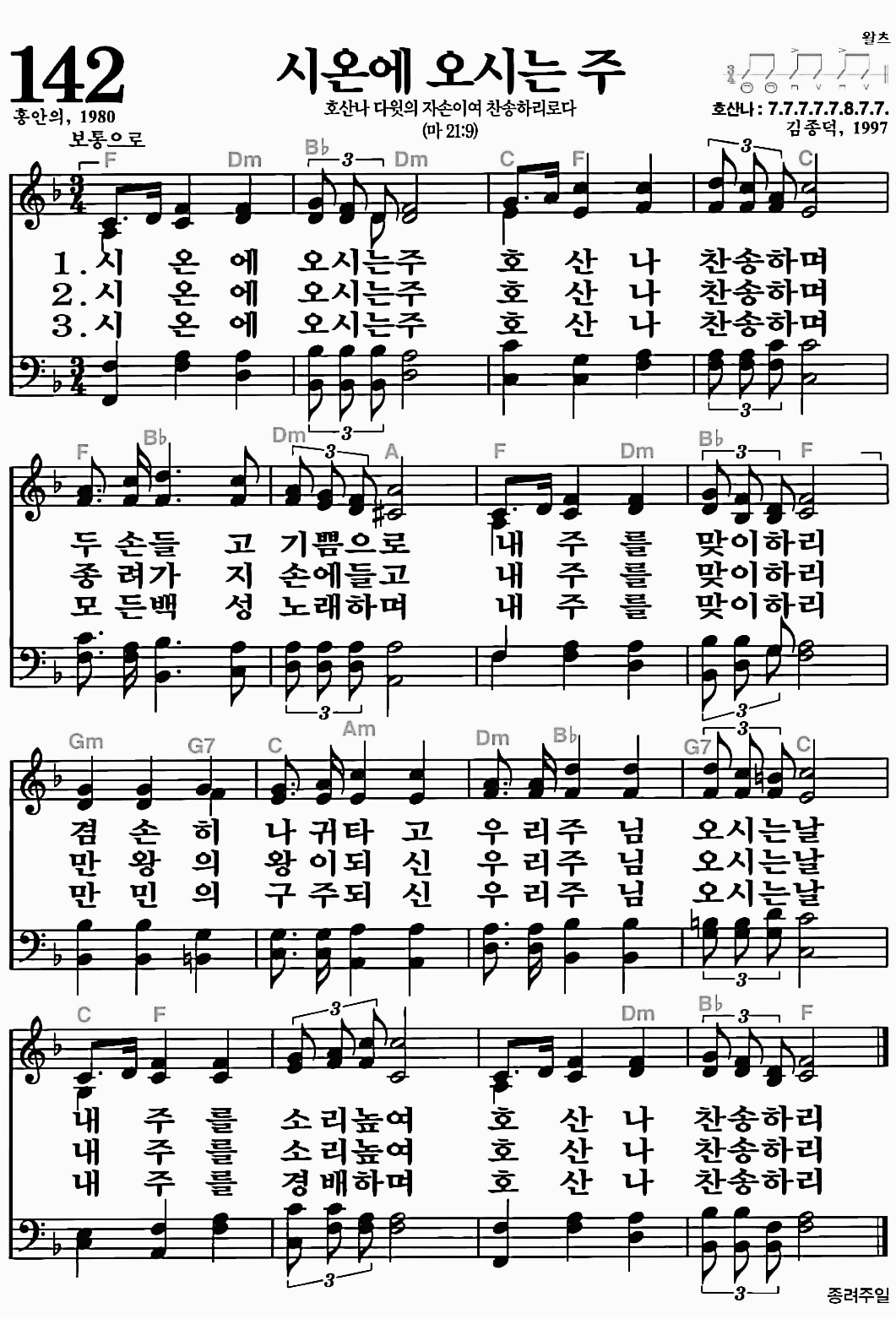 [찬송가] 142장 시온에 오시는 주