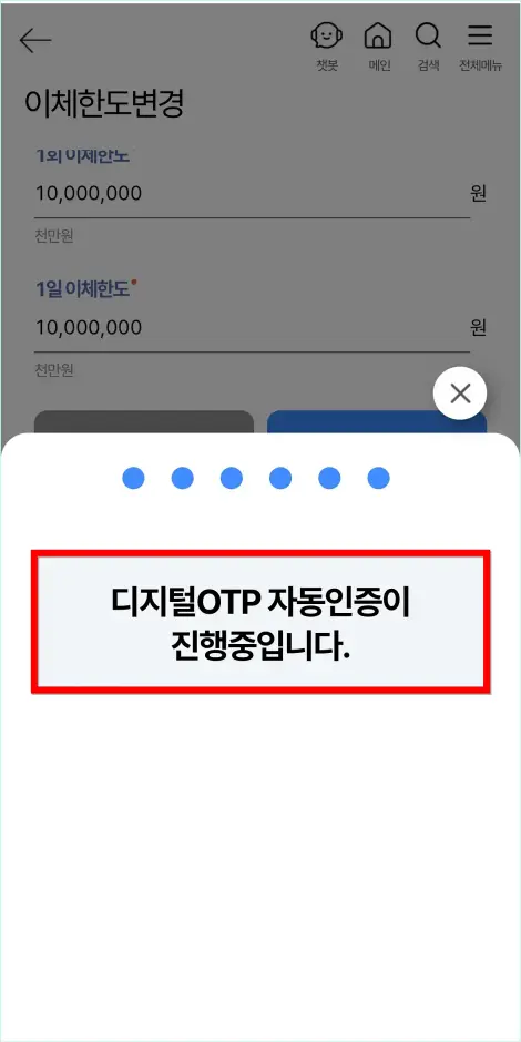 OTP 인증을 진행