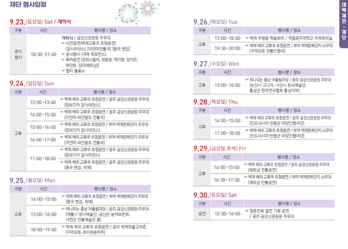 백제문화제재단 일정표