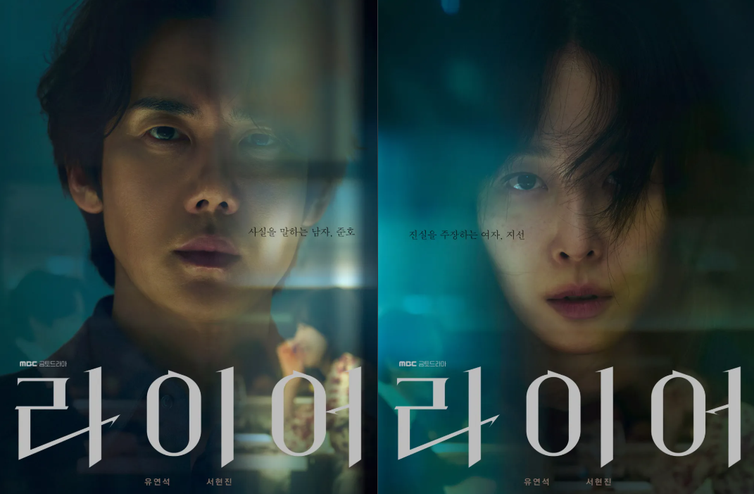 라이어 드라마