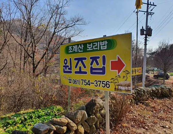 조계산