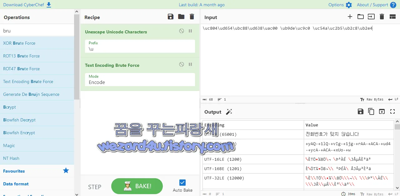 CyberChef 유니코드 변환
