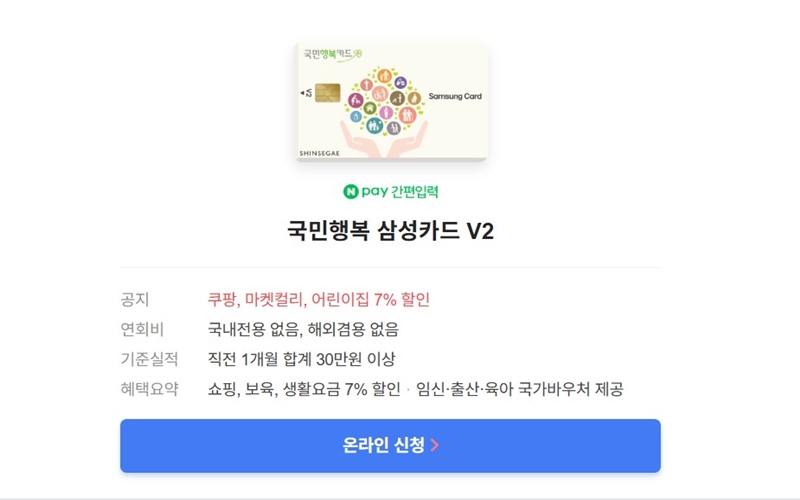 국민행복_신청_및_혜택요약