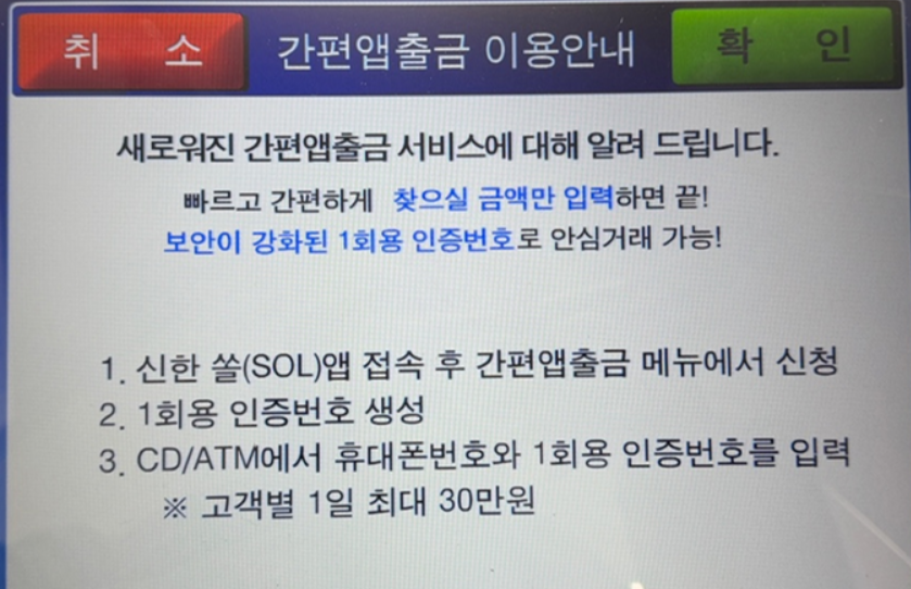 1분안에 신한은행 카드없이 atm에서 현금 출금하는 방법
