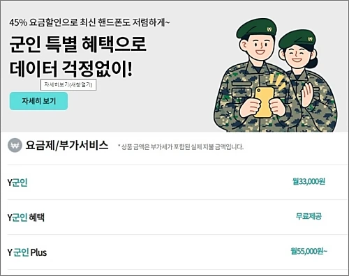 Y군인-요금제