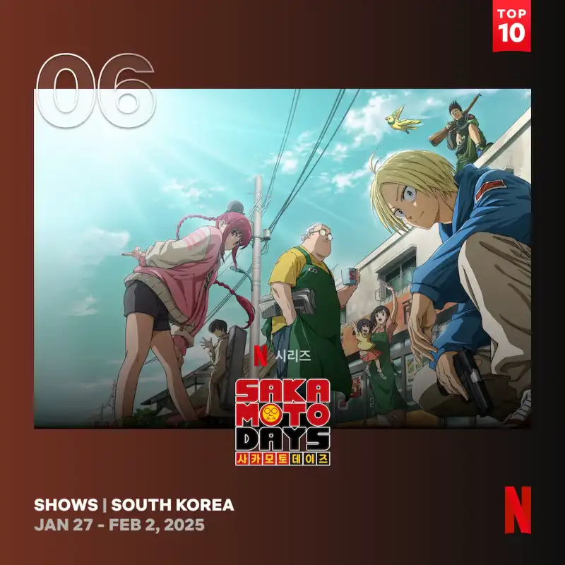 사카모토 데이즈