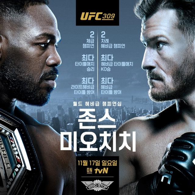 UFC 309 존 존스 VS 미오치치 중계