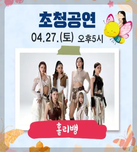 함평 나비축제 초대가수_1