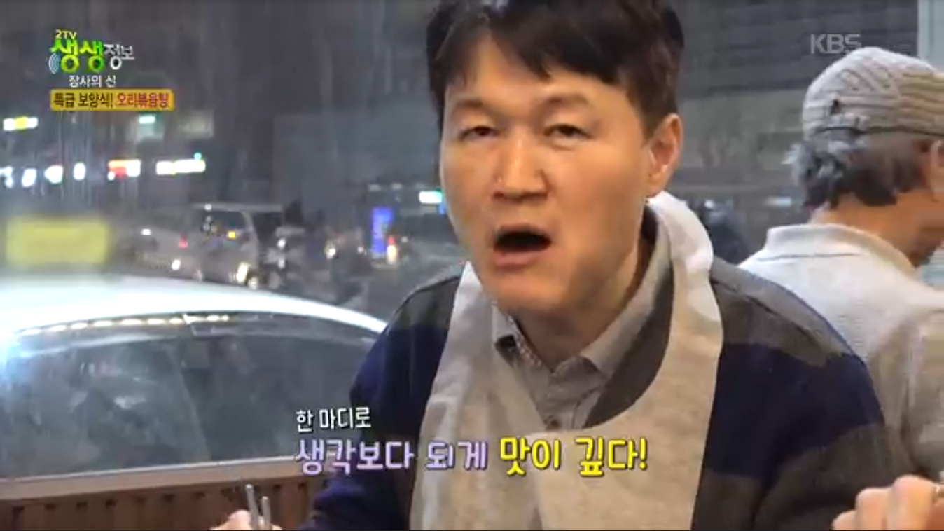 생생정보 장사의신 오리볶음탕 서울 관악구 오정담