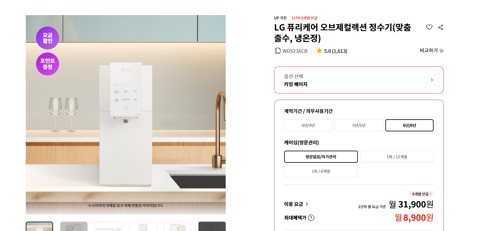 LG 정수기 렌탈, 가격비교, 신청방법