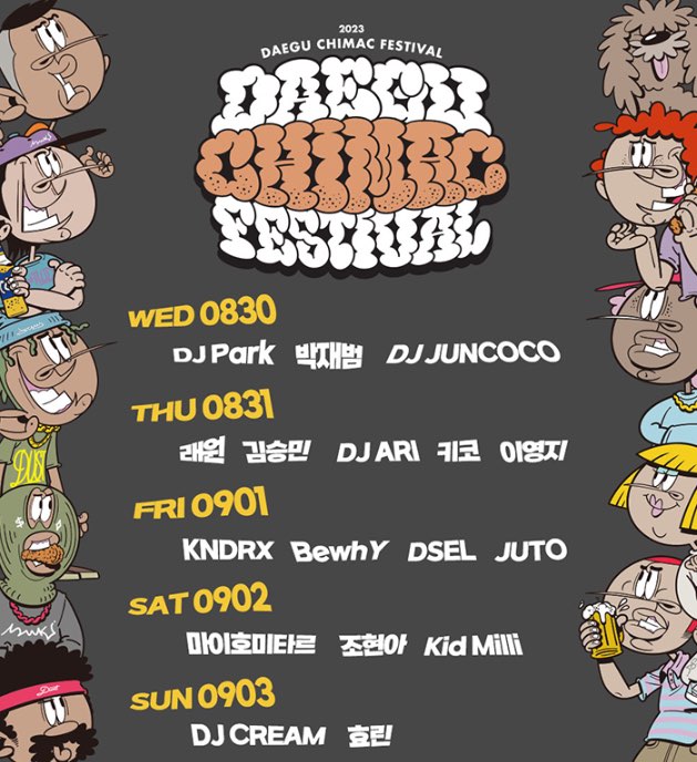 대구치맥페스티벌