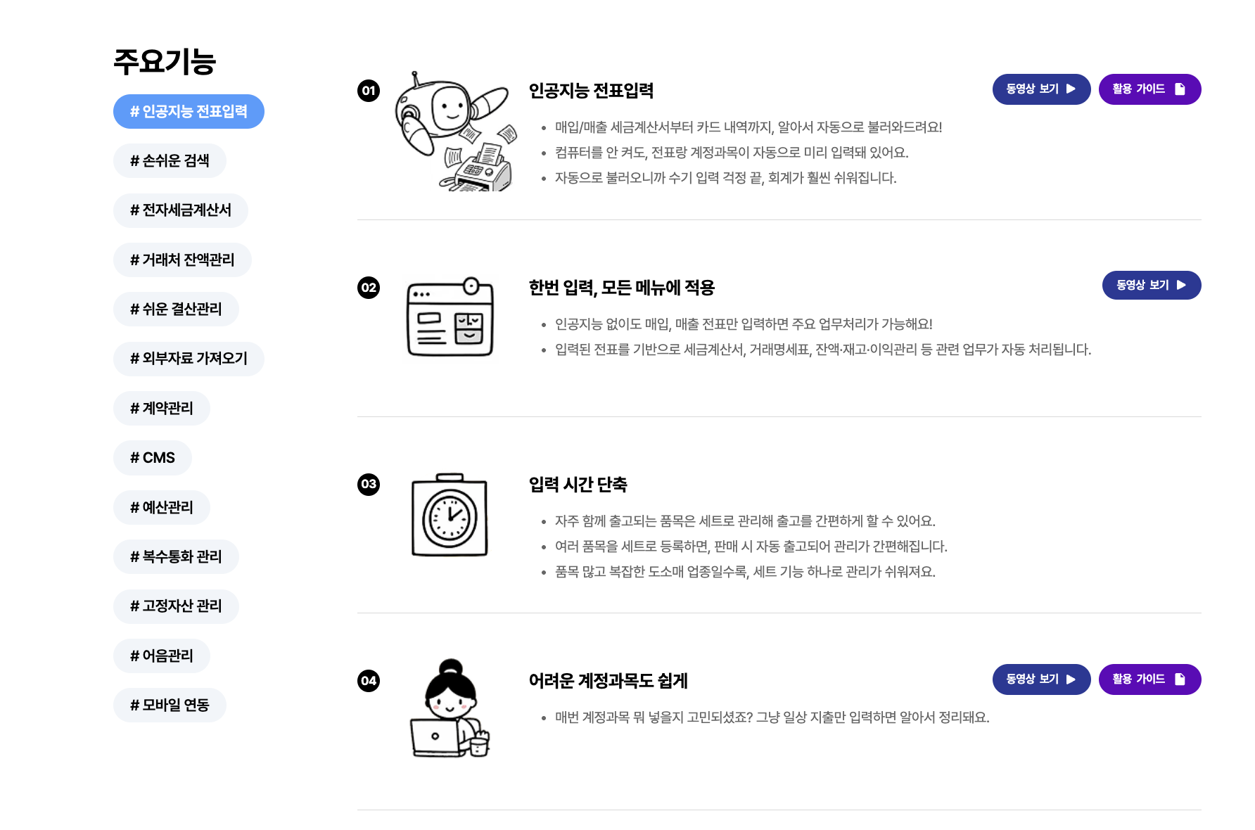 아이퀘스트 AI 경리회계 솔루션 [AI얼마경리]