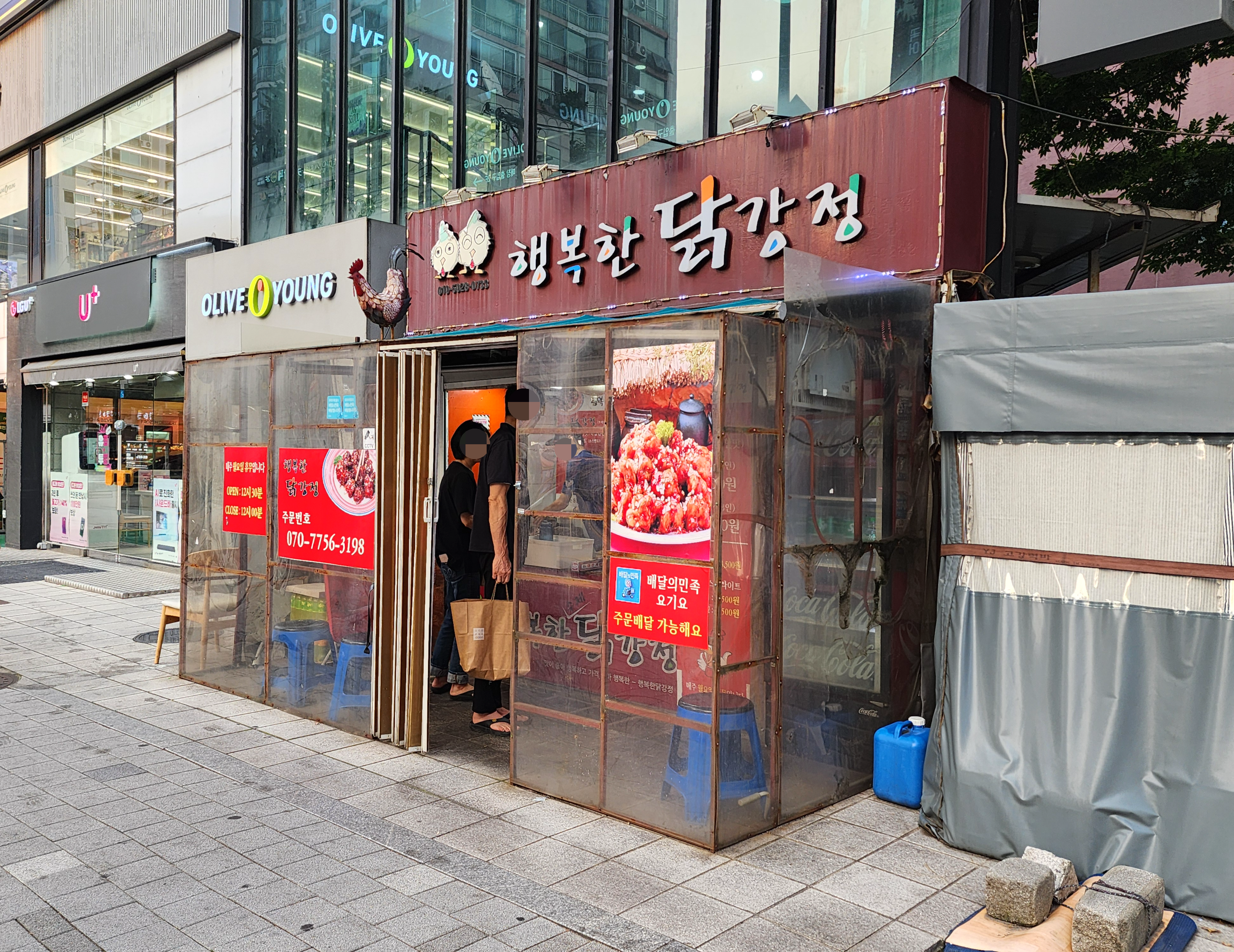 행복한닭강정