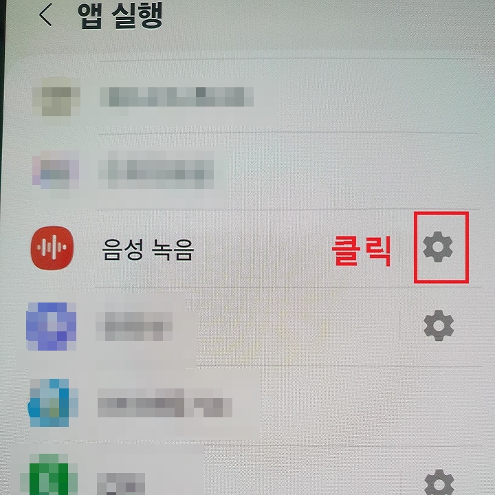 음성 녹음 앱 우측 톱니바퀴 클릭함