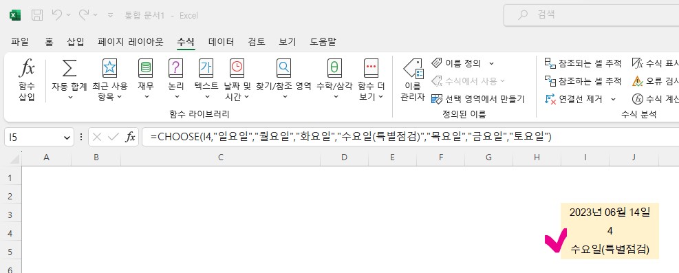 엑셀함수 Choose - 반환된 요일 숫자 1~7에 해당하는 요일을 자동으로 표현하기