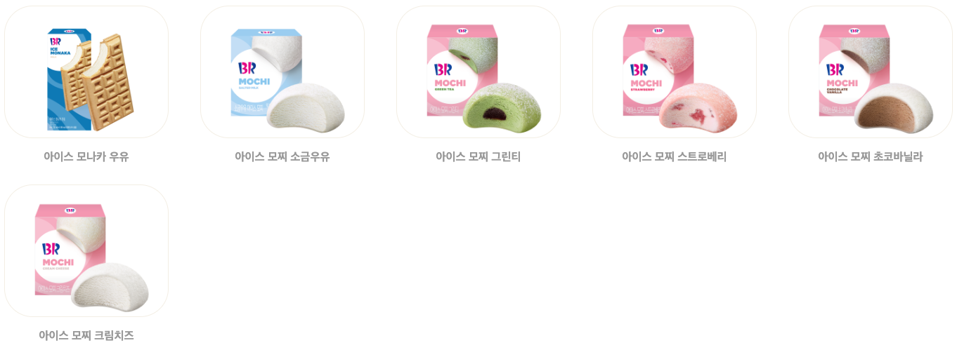 베스킨라빈스메뉴