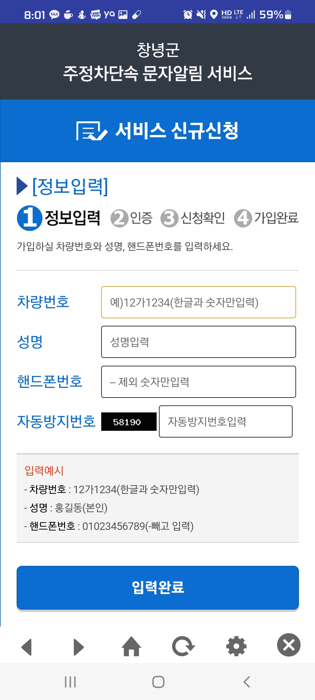 차량단속 알림서비스 정보입력
