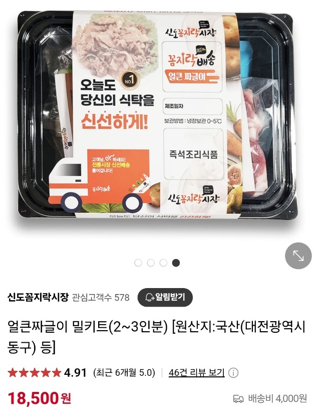 대전-신도꼼지락시장-밀키트