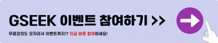 gseek 이벤트