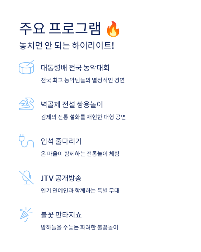 김제 지평선 축제 2025