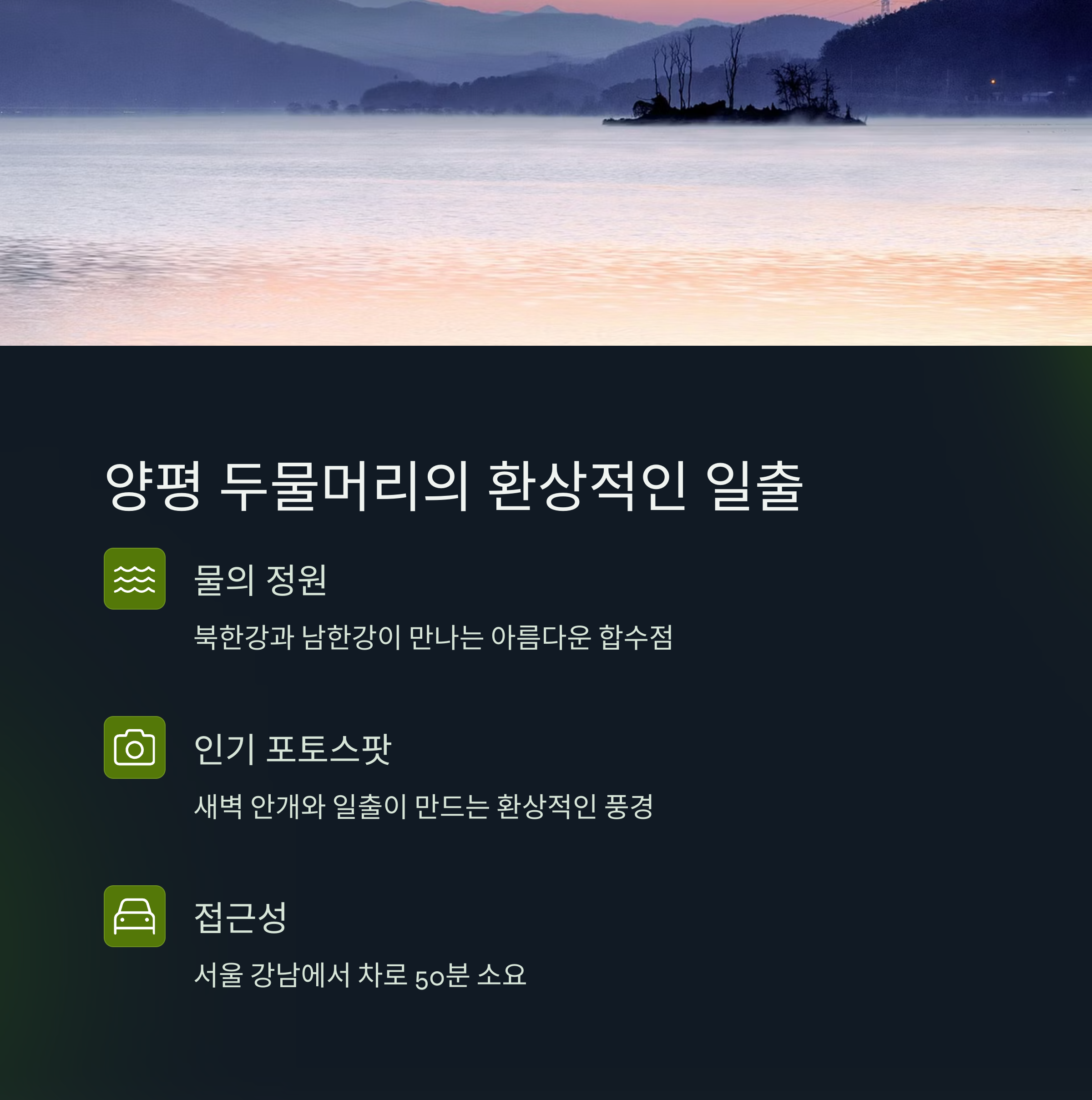 양평 두물머리 사진