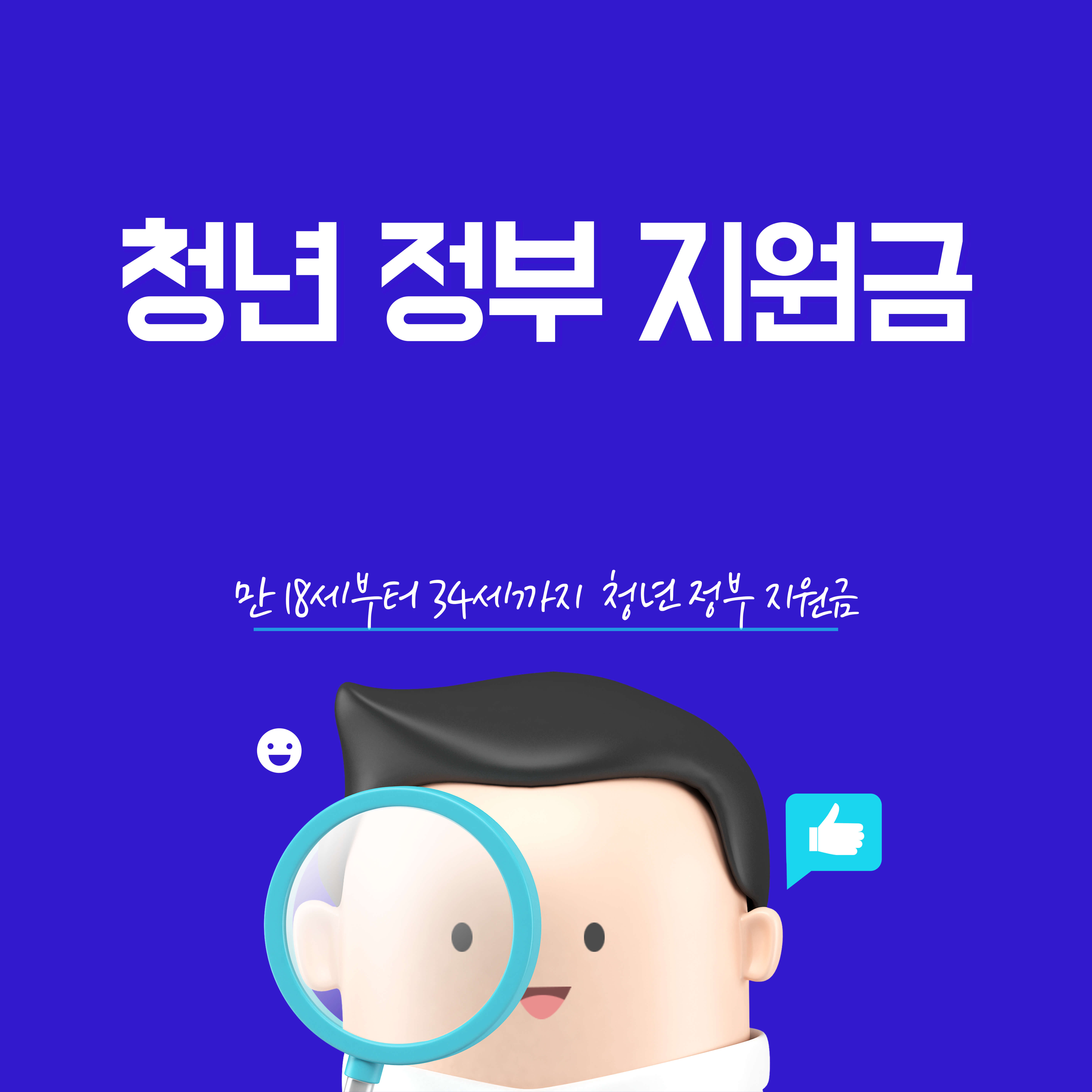 청년지원금