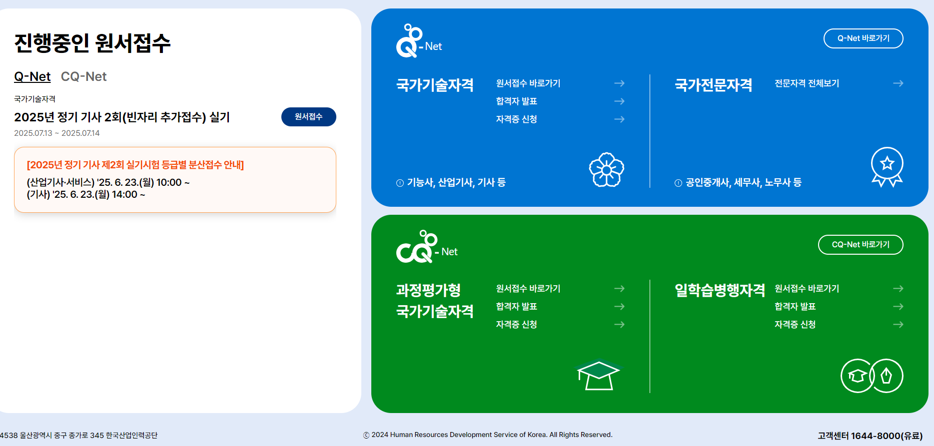청년국가기술자격응시홈페이지