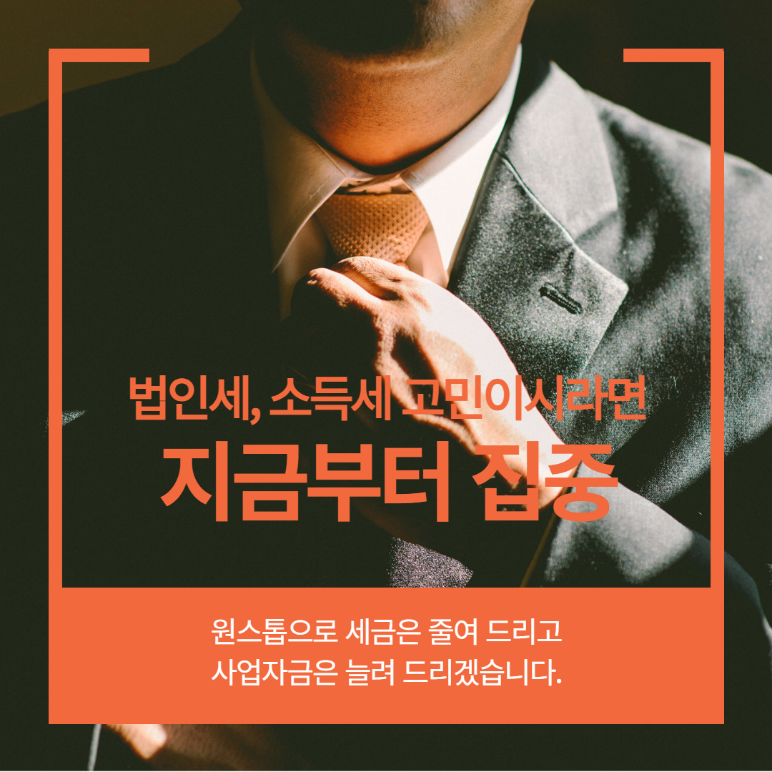 원스톱-세무서비스-유현세무법인