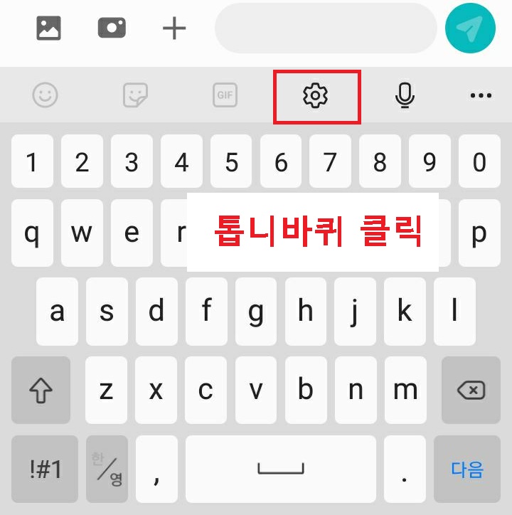 키보드 입력창에서 톱니바퀴 모양 클릭함