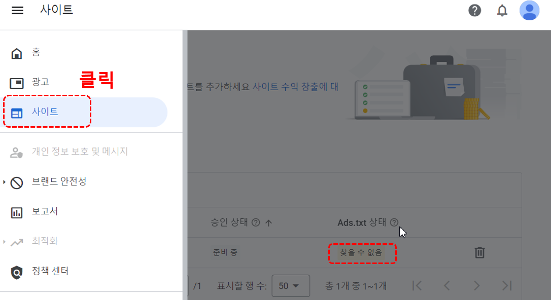 구글 애드센스 계정에 접속화면