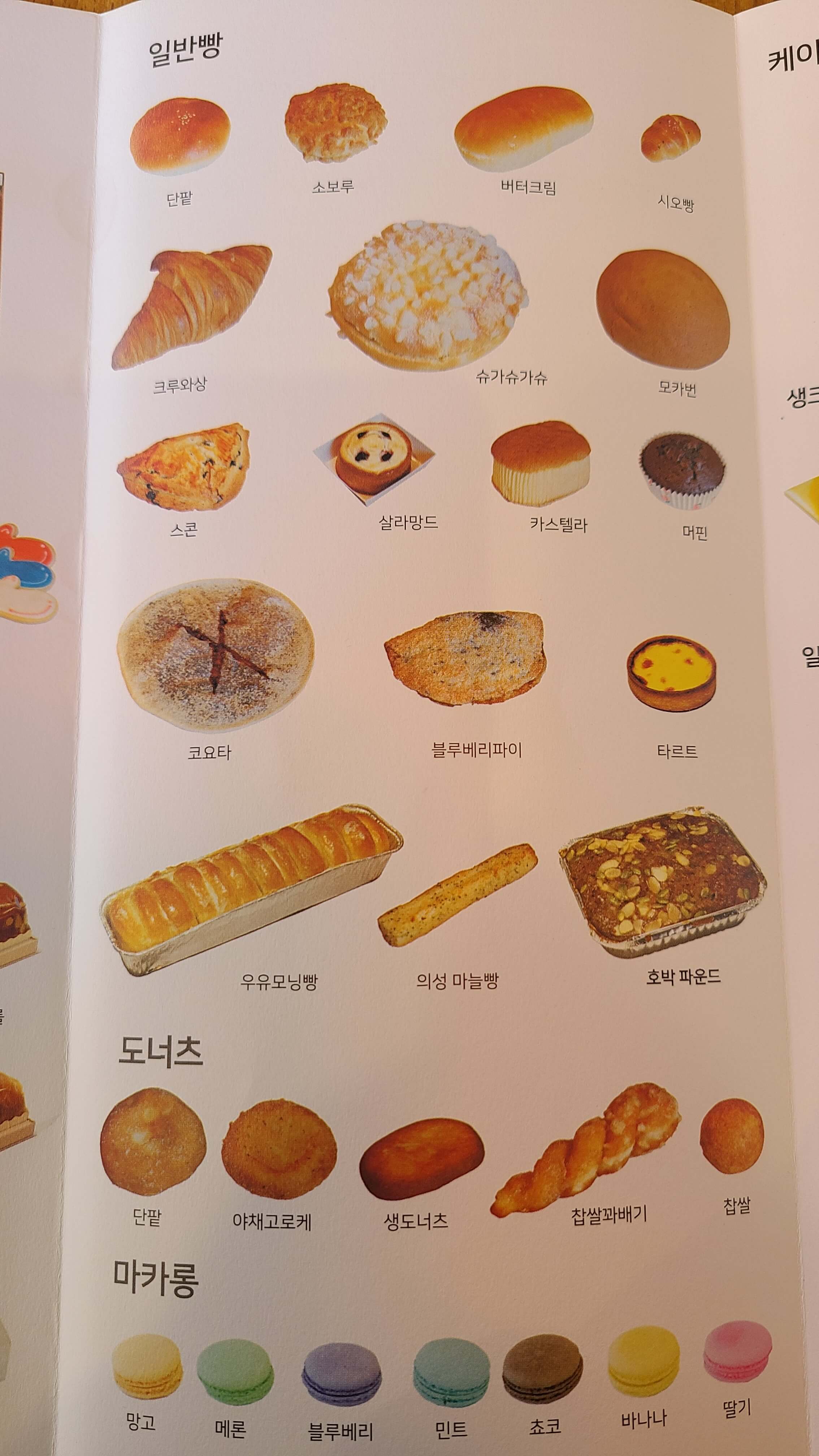 세필즈-과자점-팜플렛-4