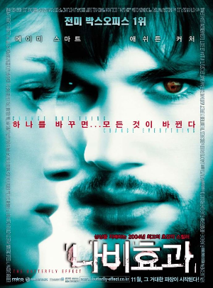 영화 '나비효과' 포스터