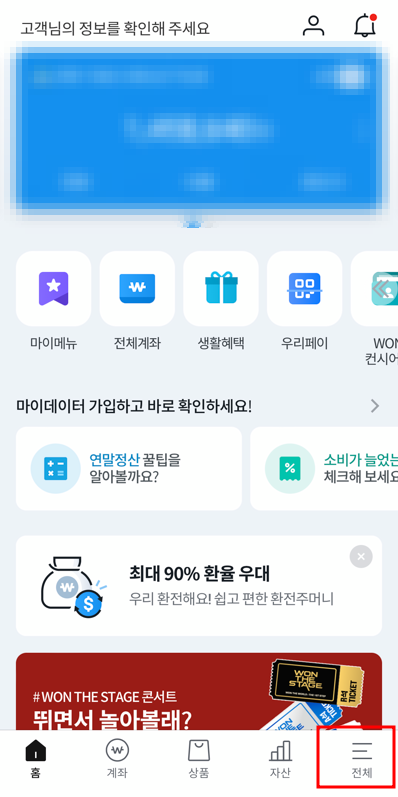 우리은행 어플 메인화면