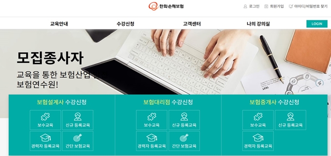 한화손해보험 사이버연수원 홈페이지