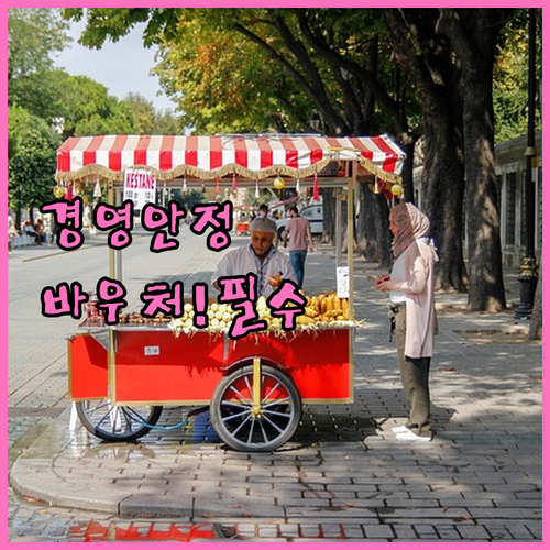 소상공인 경영안정 바우처 신청 자격 ..
