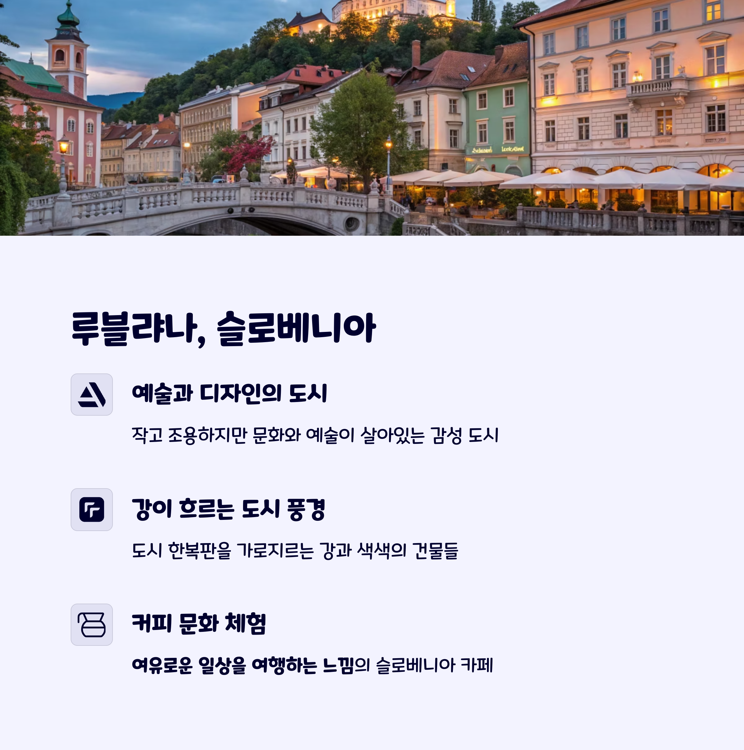 슬로베니아루블랴나