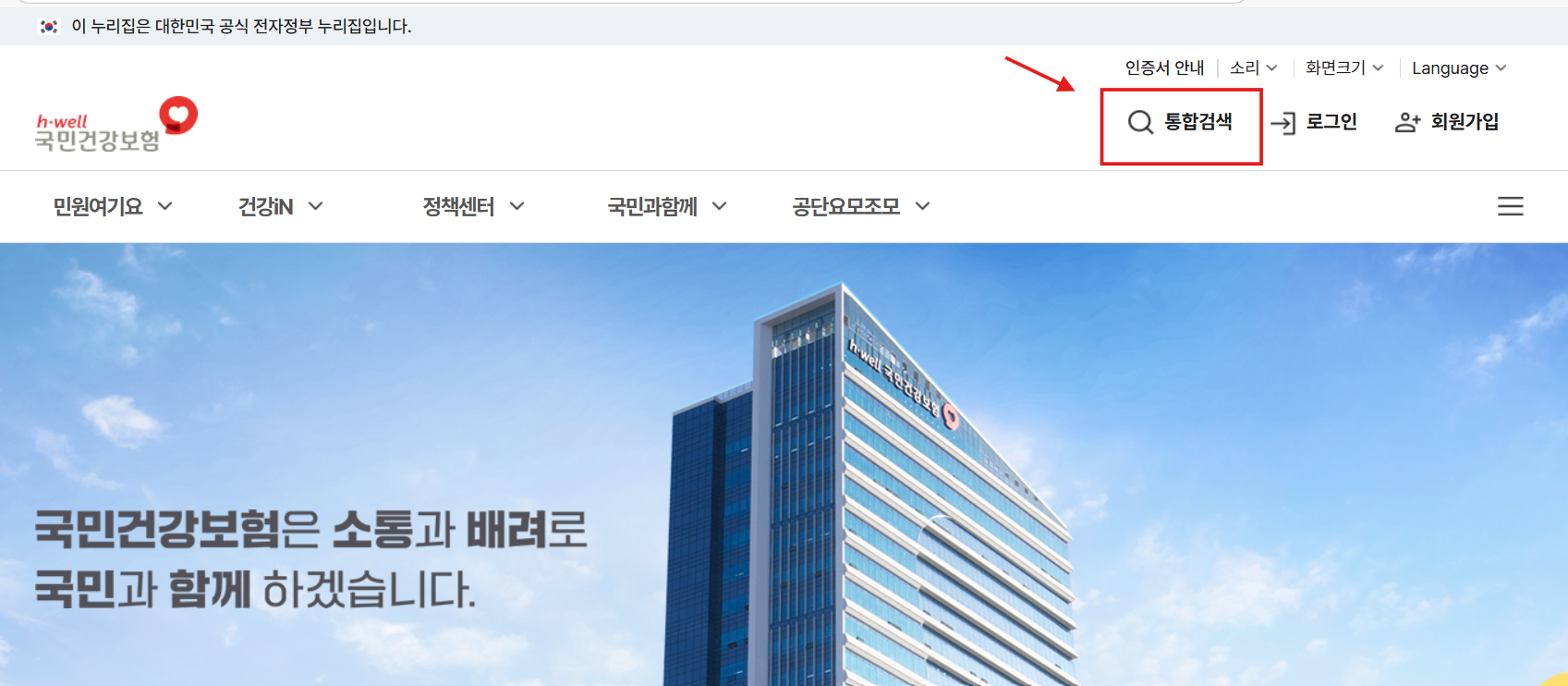 국민건강보험공단