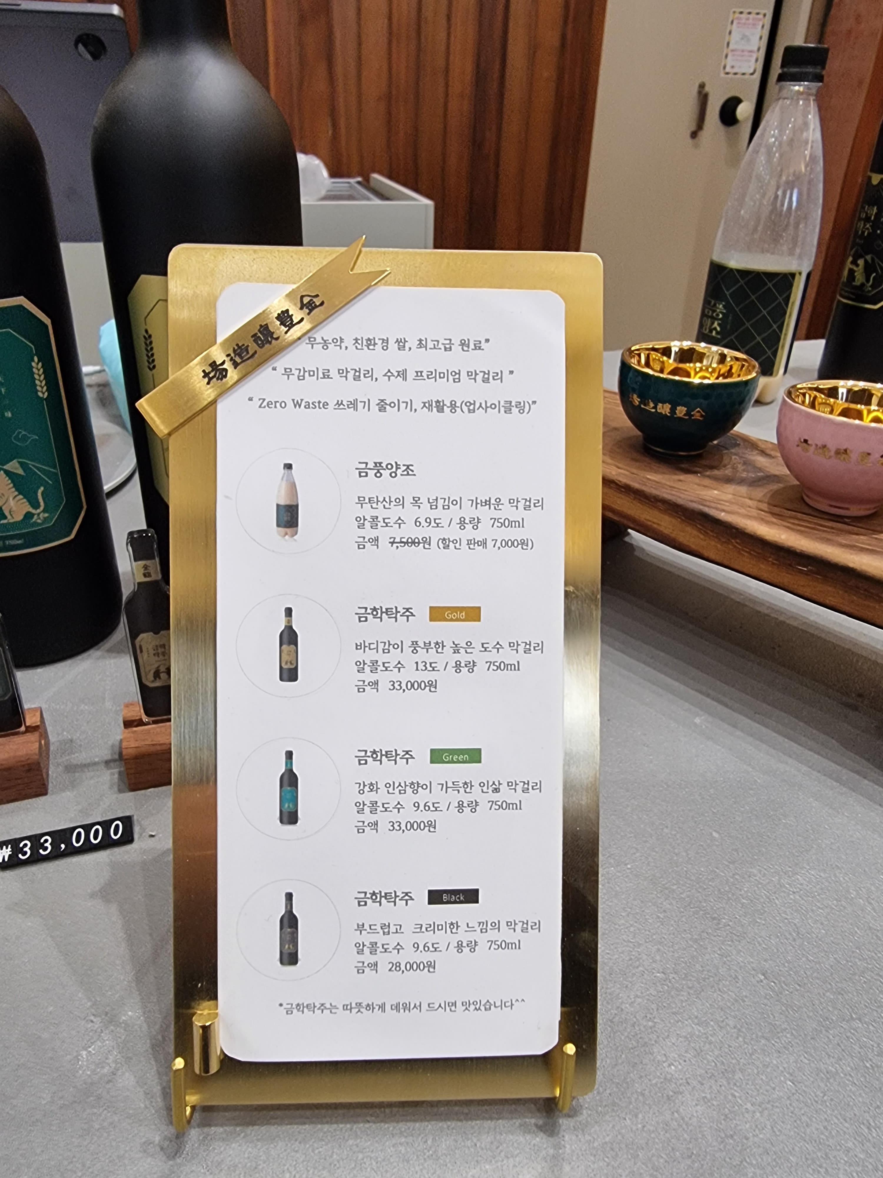 강화도-금풍양조장-막걸리종류