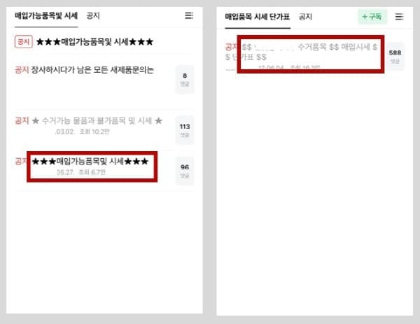 매입가능품목및시세확인