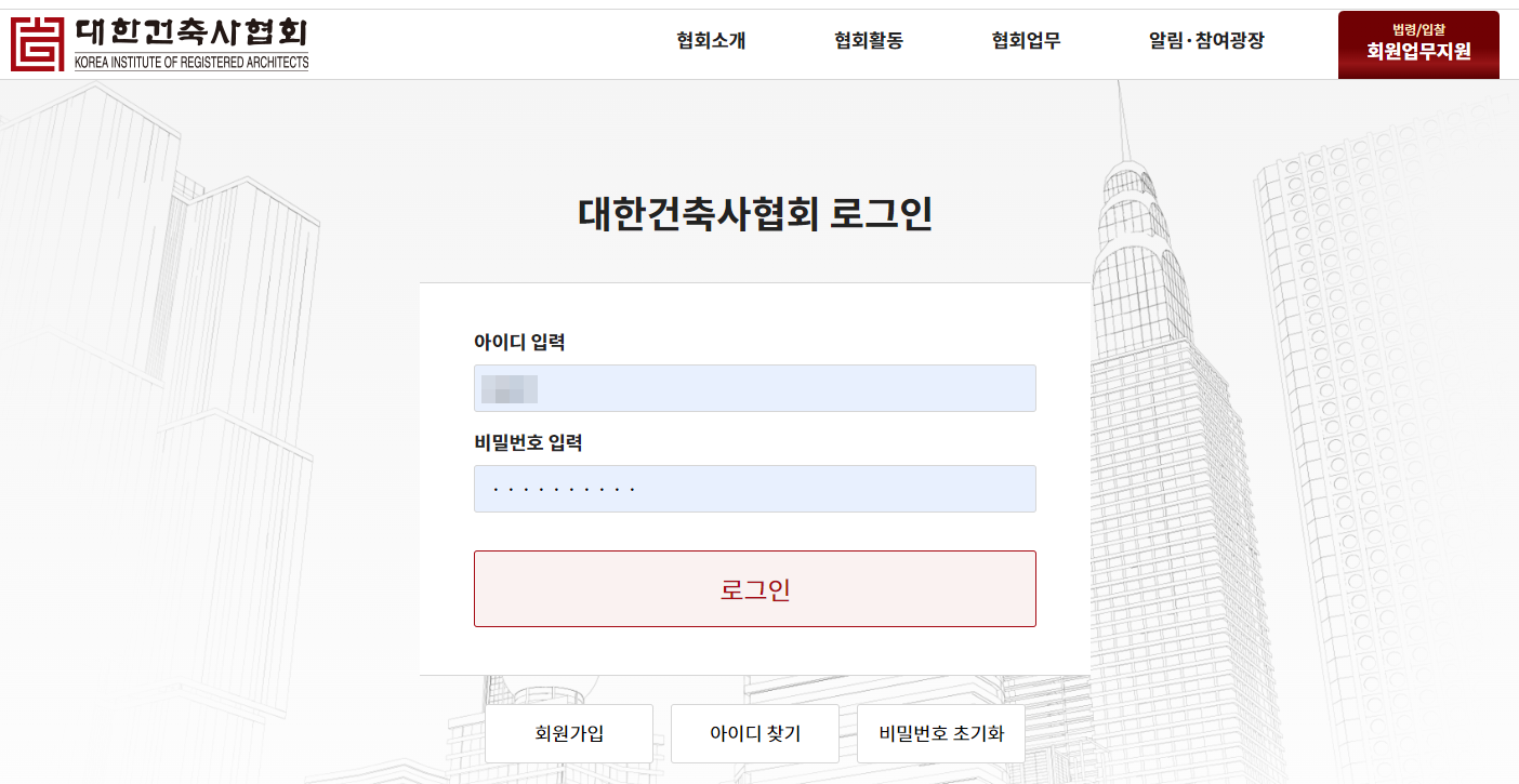건축사협회 회원번호 조회 방법 3