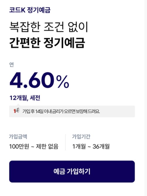 케이뱅크예금
