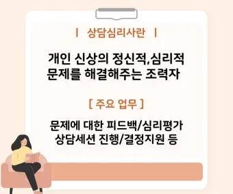 상담심리사 임상심리사 윤리 준칙_7
