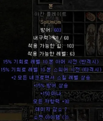 디아2 순종 룬워드레저렉션 제작법 성능 비교_5