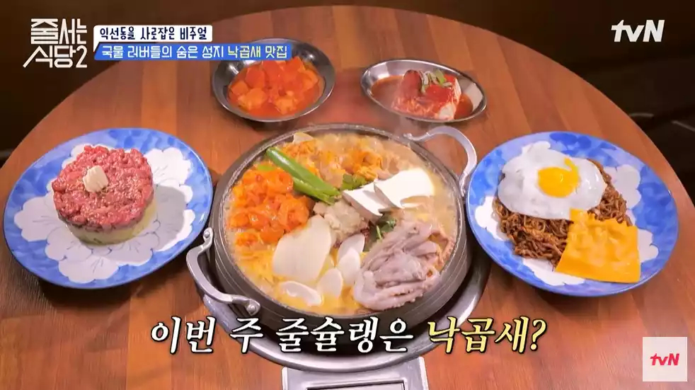 낙곱새