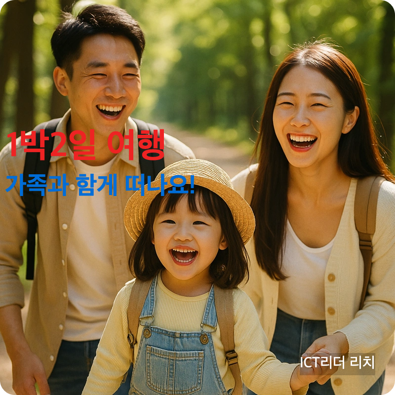 5살 여자아이와 함께 가족이 자연 속에서 환하게 웃는 행복한 여행 장면