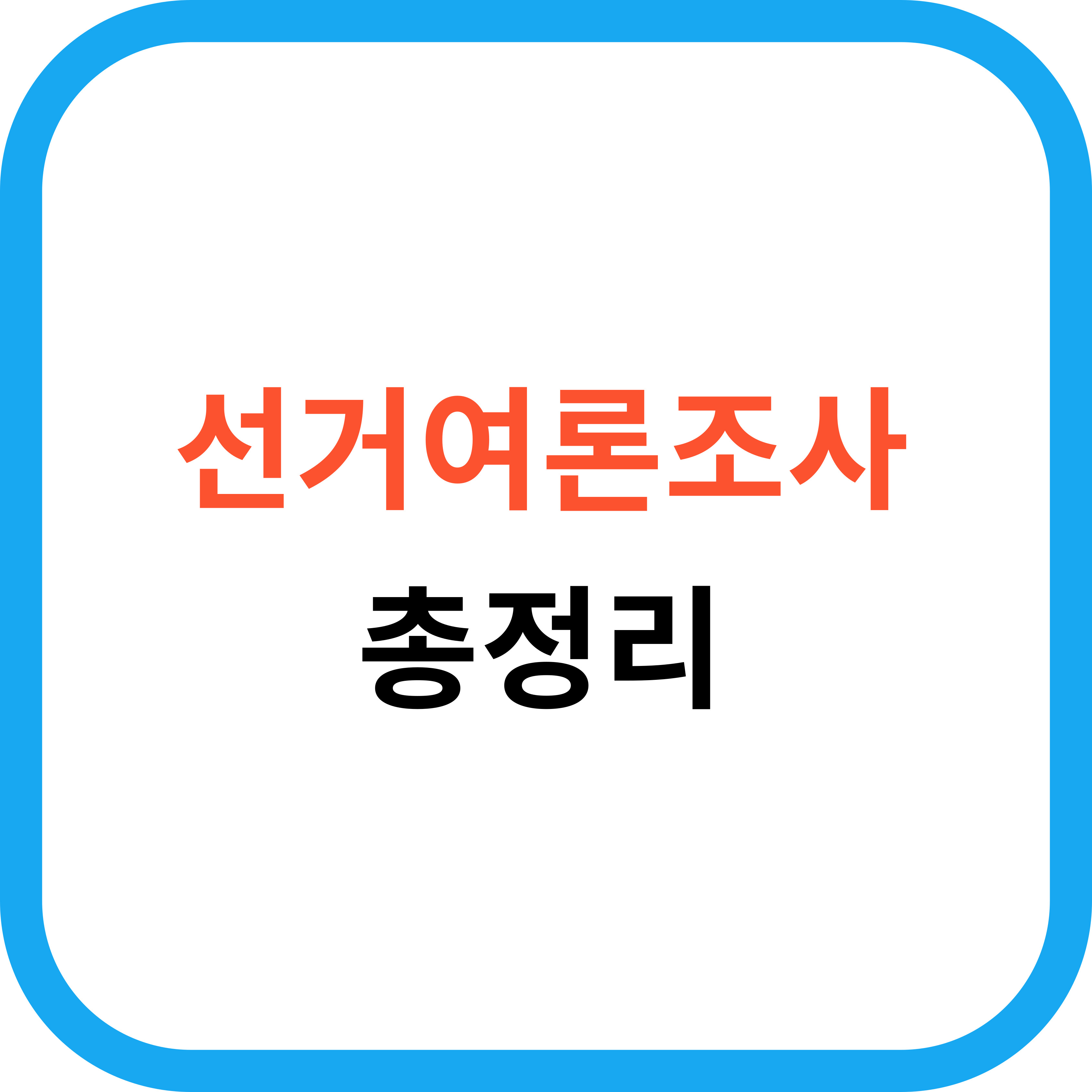 여론조사총정리